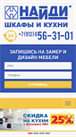 Mobile Screenshot of naidy-izhevsk.ru